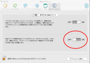 Sophos Anti-Virus 設定画面