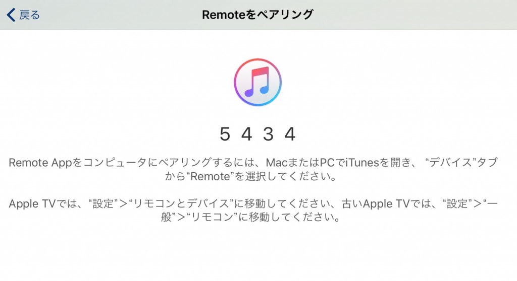 これは不便… Remote がパスコードで弾かれる